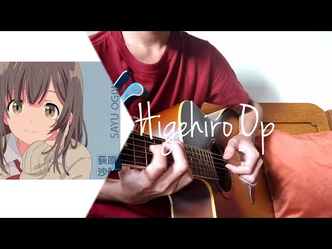 Higehiro OP [ Omoide Shiritori - Dialogue +] Fingerstyle Guitar Cover