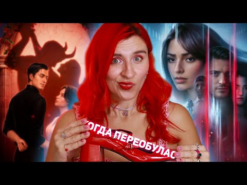 ТОП ПЕРЕОБУВАНИЙ В КЛУБЕ РОМАНТИКИ✦ ОЖИДАНИЯ vs РЕАЛЬНОСТЬ
