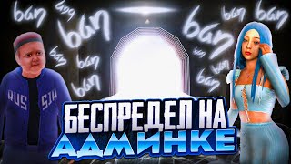 ДАЛИ ВАРН БЕЗ ПРИЧИНЫ НА AMAZING ONLINE!?!