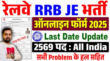 RRB JE Form Fill Up 2025 | How to fill RRB JE Online Form 2025 | Railway JE Ka Form Kaise Bhare 2025