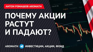 Почему акции растут и падают? Маржинальная торговля и маржин колл.