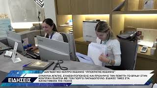 ΙΠΠΟΚΡΑΤΗΣ ΚΟΖΑΝΗΣ ΣΥΝΑΥΛΙΑ