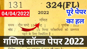 Up Board Class 12 Math Paper Solution 2022 | Up Board 12th Math Paper Answer Key 2022 | Up Board