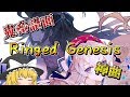 【Arcaea】メインストーリー3.5ラストを飾るのはこの曲だ!!! Ringed Genesis【ゆっくり実況】