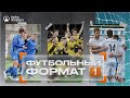 Футбольный формат №1 | Дайджест футбольных событий Санкт-Петербурга