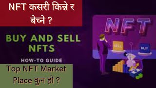 How To Buy & Sell NFT On Market In Nepali| Top NFT Market |