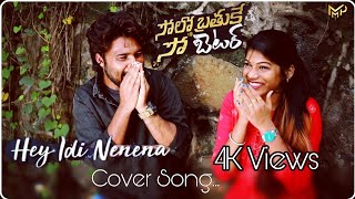 Solo Brathuke So Better - Hey Idi Nenena Cover Song | Vaibhav, Alekhya Nandan | Sai Ram Katta