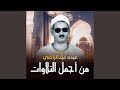 ما تيسر من سورة القيامة لايف