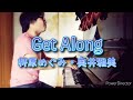 林原めぐみ・奥井雅美 - Get Along 1コーラスピアノ弾き語り