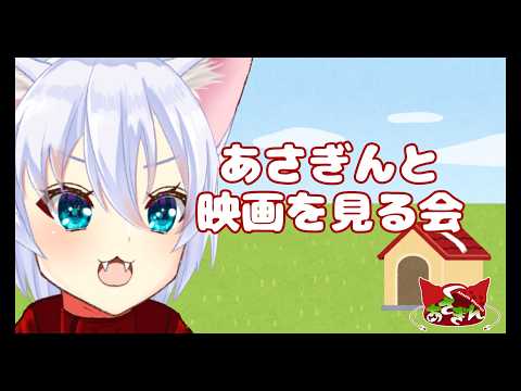 【あさぎんと映画を見る会】Sing
