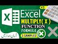 Microsoft Excel Multiply Formula (×) | 3 Easy Methods with Examples #3 | Ayaz Tech Help