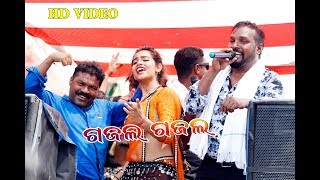 GAJAL GAJAL BALANGIR SITALSASTI ''RUKU SUNA'' SAMBALPURI HD VIDEO 2018