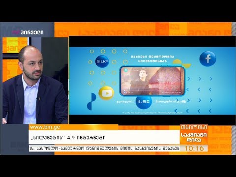 ახალი თაობის 4.9G ინტერნეტი “სილქნეტის” მომხმარებლებისთვის