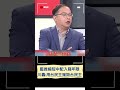 王義川轟藍&quot;用台灣民主摧毀台灣民主&quot;! 藍推縮短中配入籍年限 川剖析政策執行兩條路 還認真反串國台辦發言人!｜20240228｜#shorts