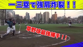 一三塁で鬼バズーカ炸裂！軟式最強レベルの送球！しかし…