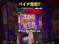 【L東京喰種】音だけバイツ！？ #生配信#スロット#喰種 #パチスロ #東京喰種 #バイツ #スマスロ #バイツ完走