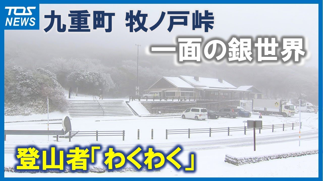 Makinoto Pass in Kokonoe Town - A world of silver spreads before