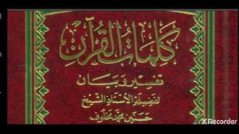 معاني كلمات القران الكريم سوره الفاتحة