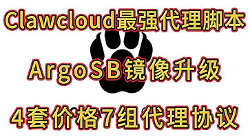 Claw.cloud免费VPS搭建代理最终教程（四）：ArgoSB全能docker镜像升级；最低仅需1美分，4套价格+7组协议的套餐组合任你选；查看节点、重启升级、更换IP、更改配置的操作说明