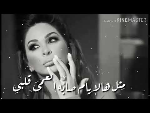 اليسا مثل هالايام قلبك كسر قلبي