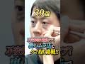 【裏ハムラ法】脂肪注入なしでどこまで綺麗に?クマ取りオペに密着!#裏ハムラ #切開ハムラ #クマ取り #目の下のたるみ取り#脂肪注入#shorts #美容 #美容整形 #湘南美容クリニック