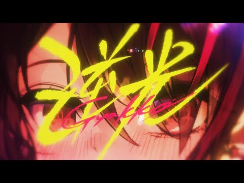 【歌ってみた】逆光 / Ado（BACK LIGHT) ウタ from ONE PIECE FILM RED coverd by 逢魔きらら【#逢魔きらら】