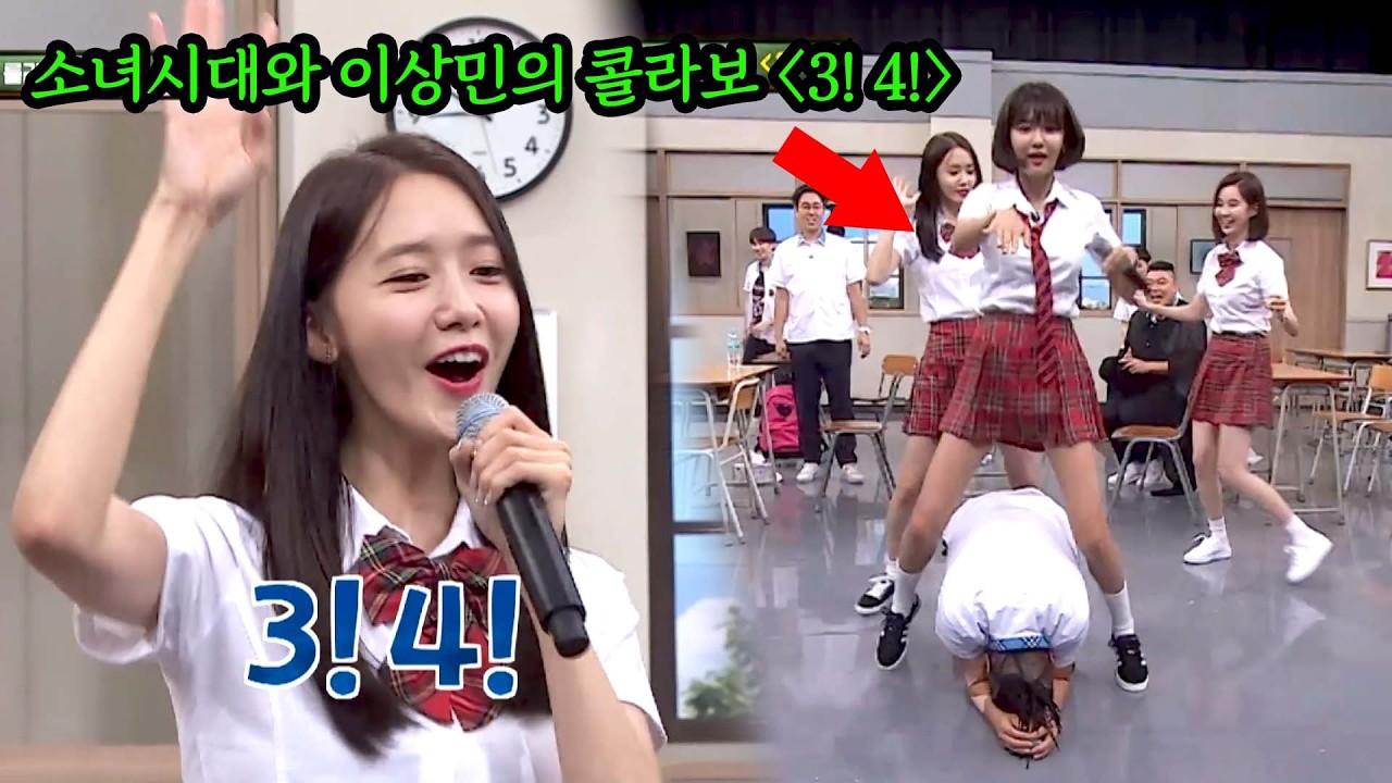노래방 텐션으로 아형 찢은 소녀시대와 이상민의 콜라보 〈3! 4!〉♬