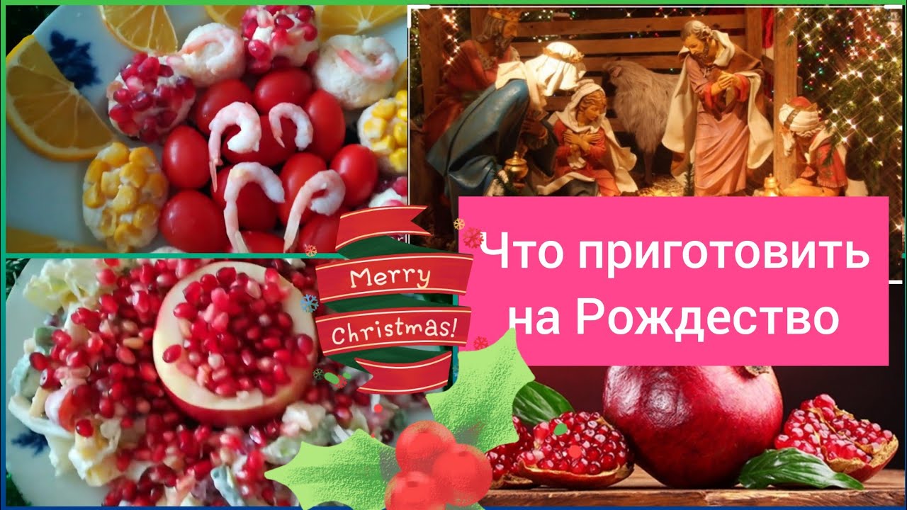 Что приготовить на Рождество. Закуска и салат из граната Специально для ...