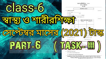 class 6 health and physical education model activity task part 6 || class 6 sasto o sarir shiksha