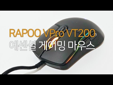 본능에 충실한 가성비 게이밍 마우스, RAPOO VPro VT200 에센셜