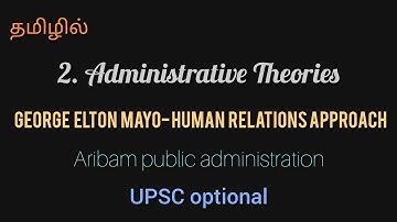 22. George Elton Mayo human relations approach in தமிழ் for UPSC optional #tryforcse