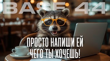 Нейросеть Base44 - Создай свой чат GPT или Midjourney без кода!