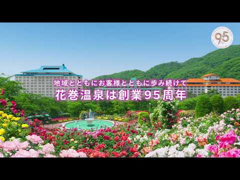 花巻温泉 花巻温泉 ホテル花巻 宿泊予約【楽天トラベル】