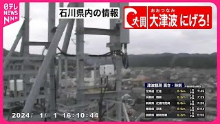 【能登半島地震】石川県内で3万戸以上が停電…多くの避難所開設