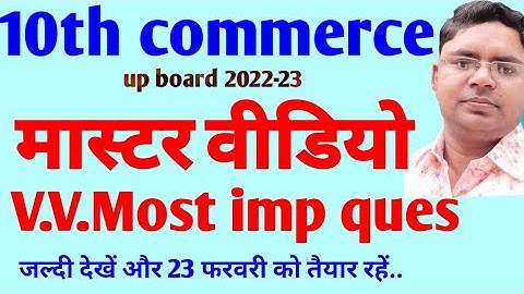 very very most important questions of 10th commerce up board 2023 || most imp commerce ques 10th