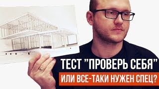 КОНСУЛЬТАЦИЯ, ПРОЕКТ, УПРАВЛЕНИЕ ПРОЕКТОМ что выбрать? Строительство дома.