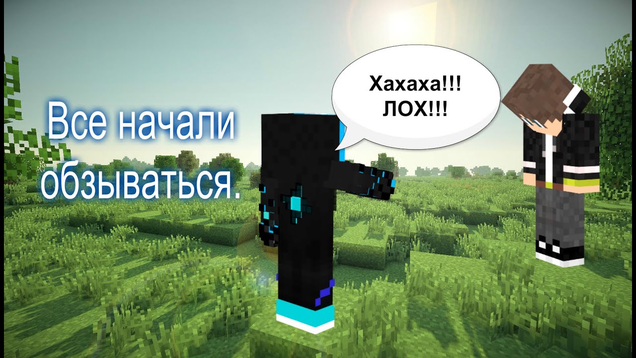 Все начали обзываться. Игра в Mineware.