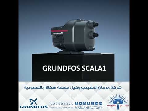 شركة مرجان المهيدب وكيل مضخه سكالا1 بالسعودية