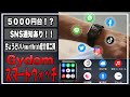 【ちょうどいいスマートウォッチ第二弾】5000円台でラインの通知が読める！？もはやアップルウォッチな激安神スマートウォッチ『gydomスマートウォッチ』をレビューしたら本当に凄かった件#健康管理