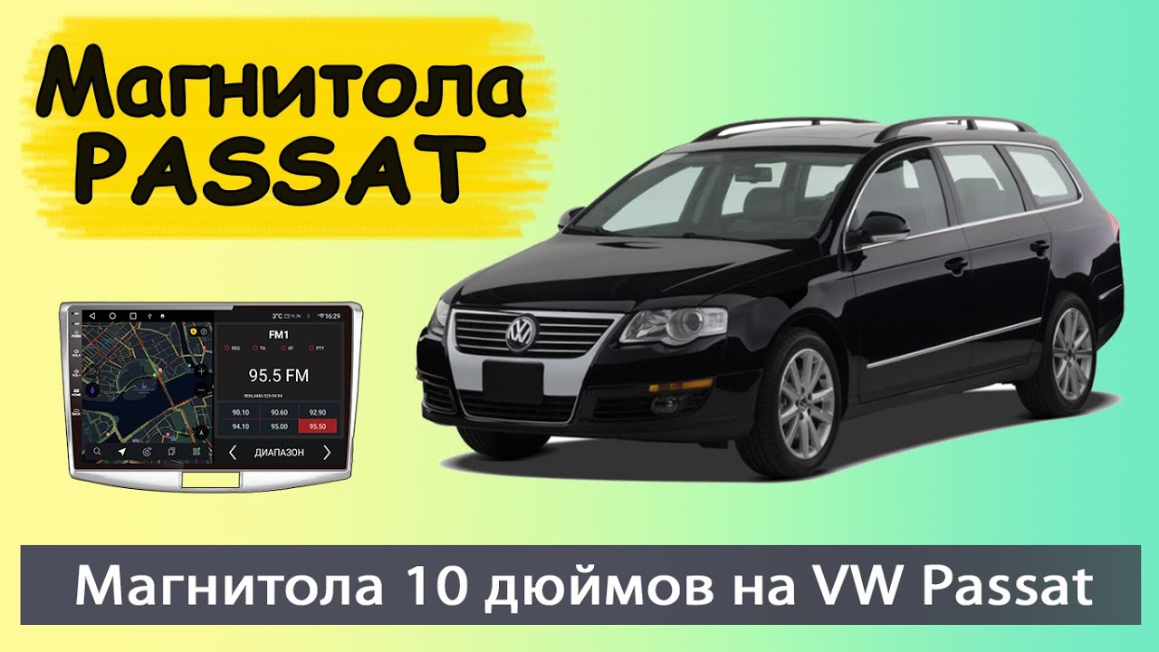 Пассат штатная магнитола