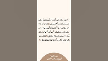 إستمع وأقرأ | سورة النحل | الآيات من ١١١ إلى ١١٣ | الشيخ عبدالمحسن القاسم