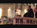 11.14外国人参政権反対デモ後の演説会・大高未貴さんの演説