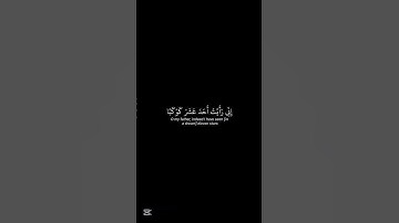 سورة يوسف | الأية ٤-٥ | أذكروا الله #quran #اكسبلور