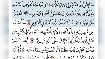 سورة الحديد ٢١-٢٤