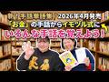 新！手話単語集 2026年4月発売「お金」の手話からイモヅル式に。いろんな手話を覚えよう！