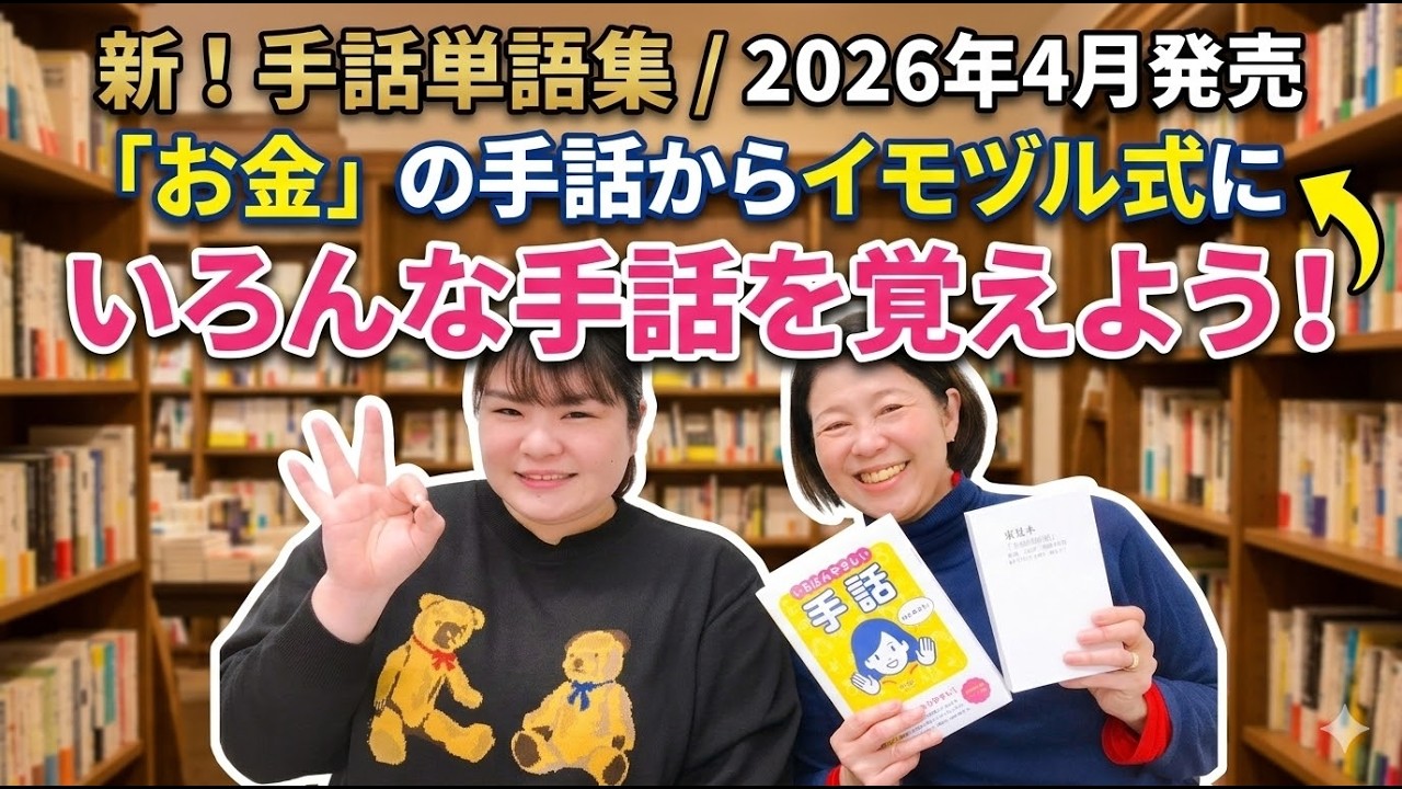 New! Sign Language Vocabulary Book Released in April 2026. Learn