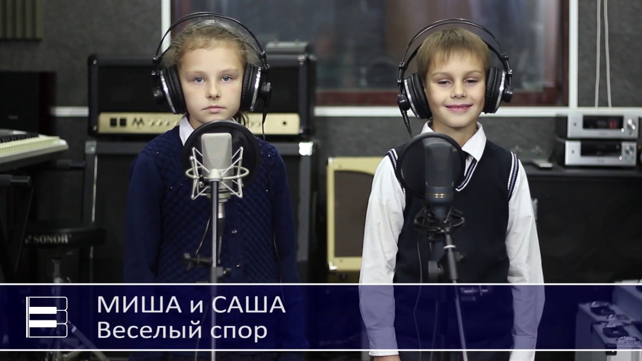 Миша и карина