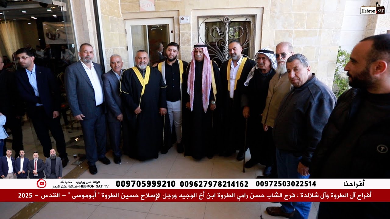 فرح  الشاب حسن رامي الطروة 