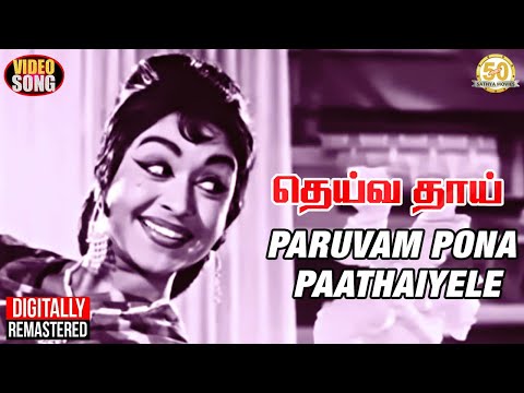 Paruvam Pona Song Lyrics on YouTube