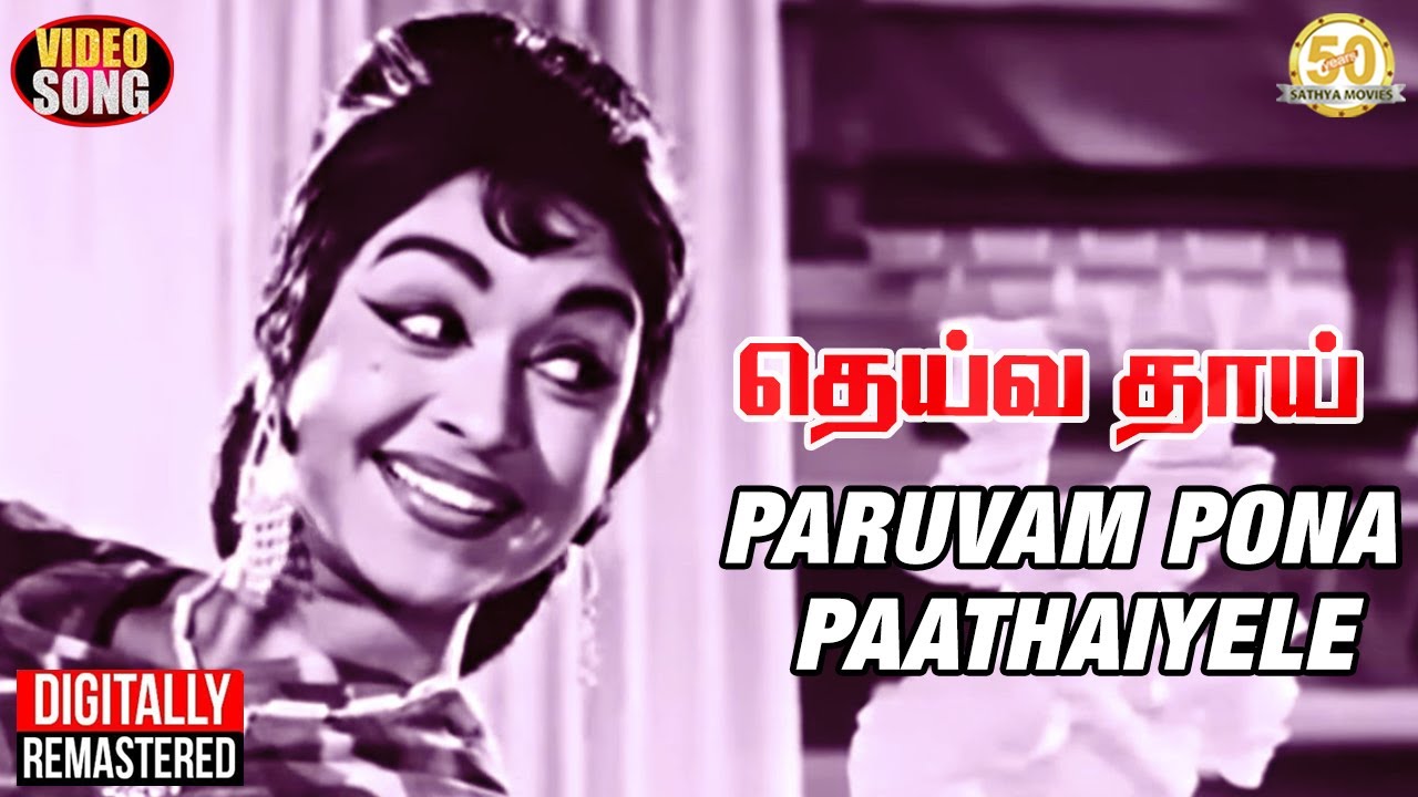P Susheela Hits | Paruvam Pona Paathaiyele Video Song | Deiva Thai | MGR | Saroja Devi |SathyaMovies